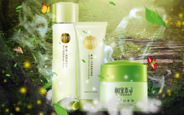 相宜本草品牌策劃